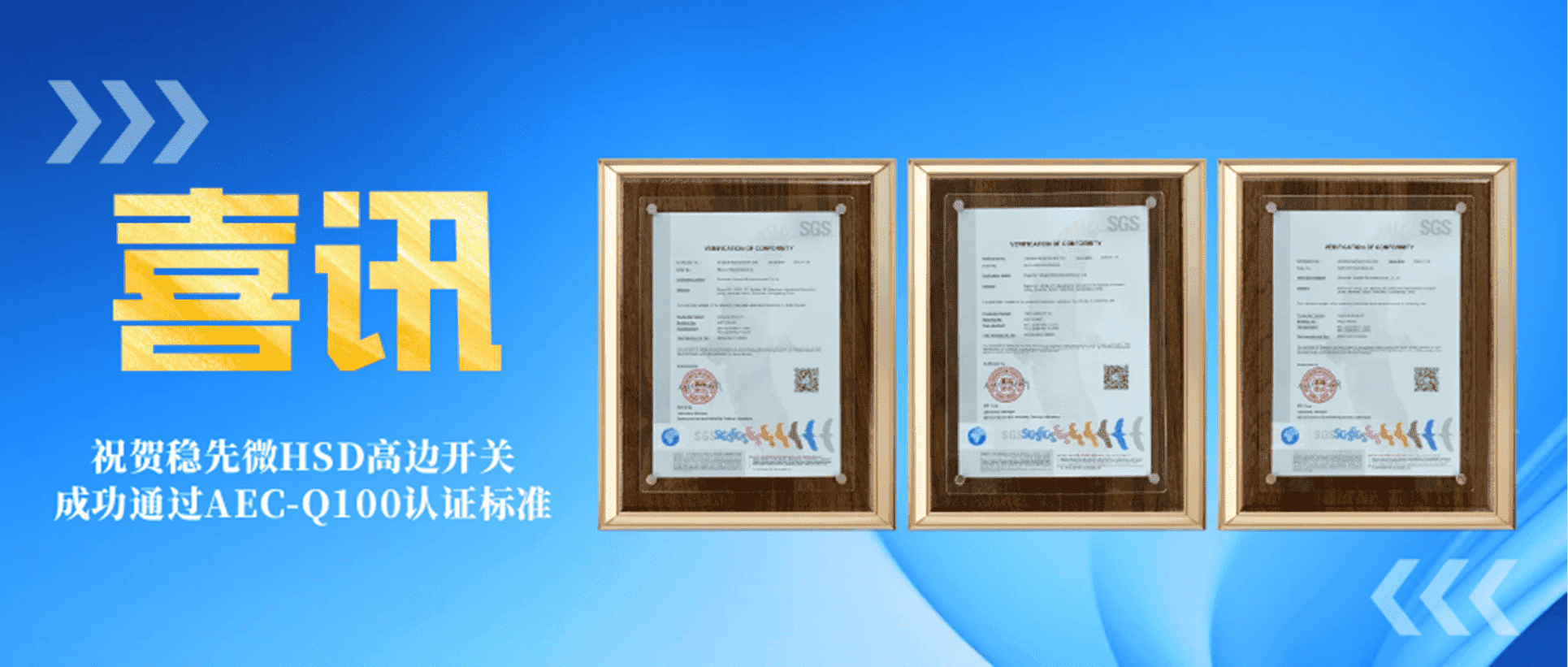 “芯”认证 | 稳先微HSD高边智能开关通过AEC-Q100认证
